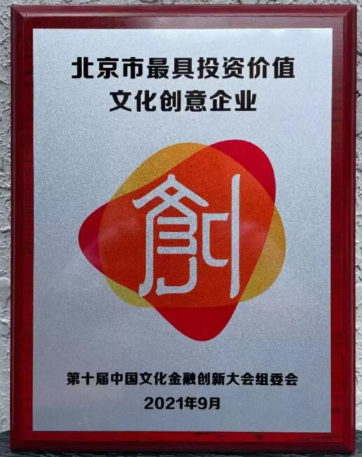 京东方艺云亮相2021服贸会 数字文化领域连获殊荣